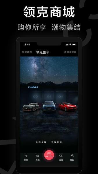 LynkCo领克汽车最新版 v4.0.3 安卓版 1