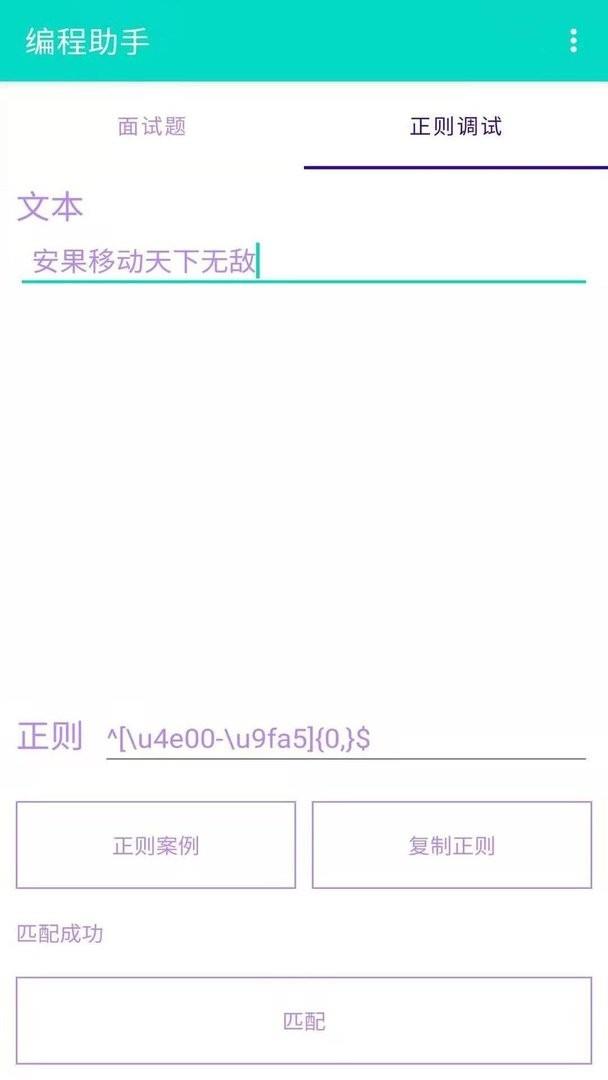 安果编程助手最新版 v1.0.6 安卓版 0
