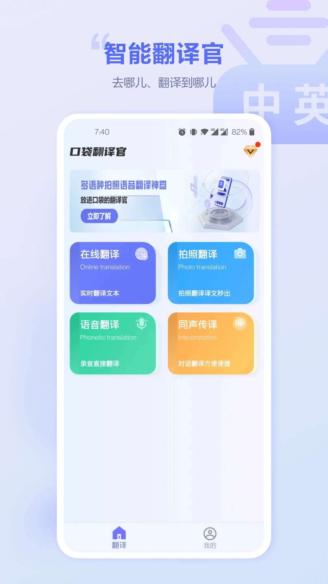 口袋翻译官永久免费版 口袋翻译官app下载