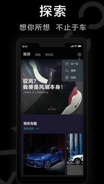 LynkCo领克汽车最新版 v4.0.3 安卓版 2