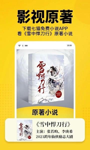 七猫免费小说最新版本 v7.84 安卓版 0