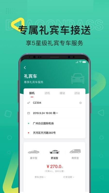 龙腾出行客户端 v8.3.2 安卓版 2