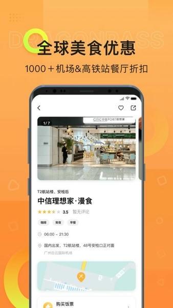 龙腾出行客户端 v8.3.2 安卓版 1