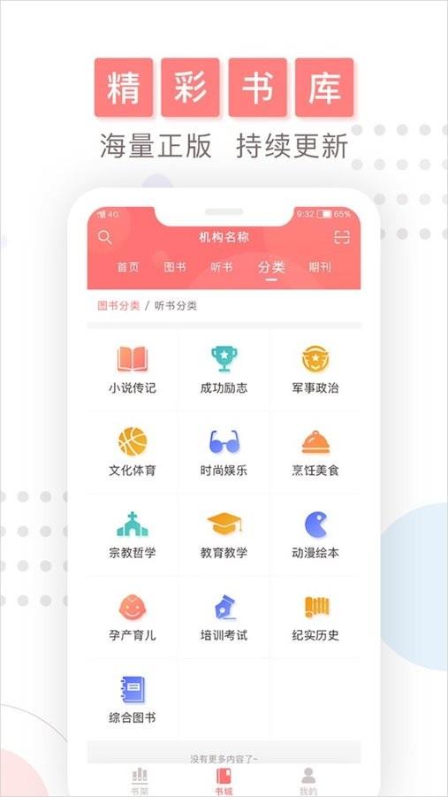 微书房官方版 v6.5.9 安卓版 1