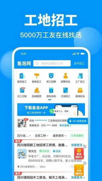 鱼泡网官方版