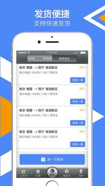 中储智运货主端app v12.600.2 安卓版 0