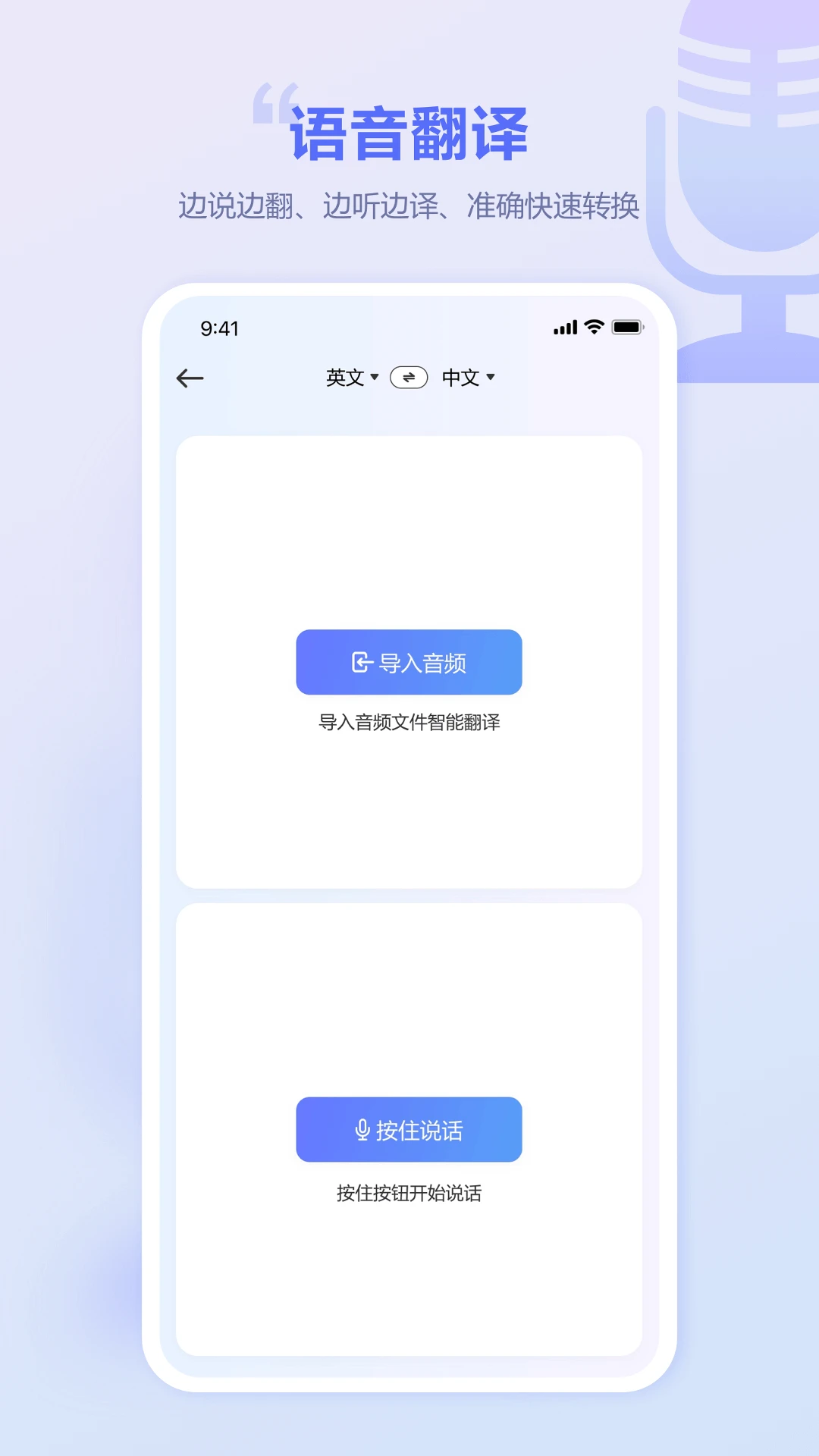 口袋翻译官永久免费版 v2.1.1 安卓版 2