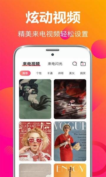 来电秀彩铃最新版 v4.0.409 安卓版 2