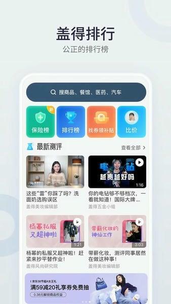 盖得排行官方版 v4.15.4 安卓版 2