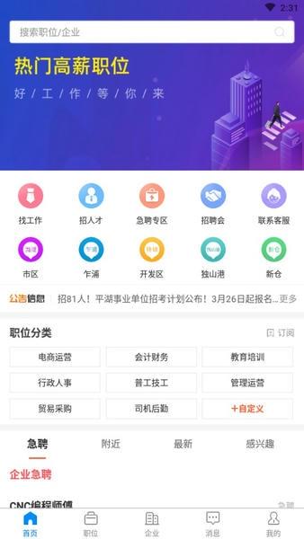 平湖人才网官方版 v2.9.20 安卓版 3