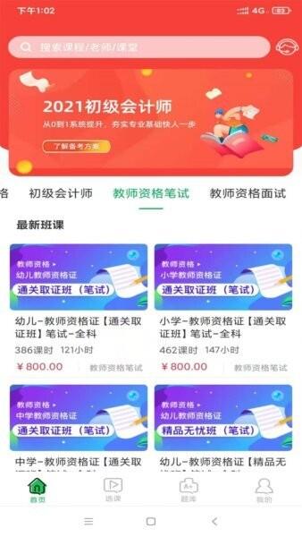 快享学优质教育资源平台 v1.0.16 安卓版 0