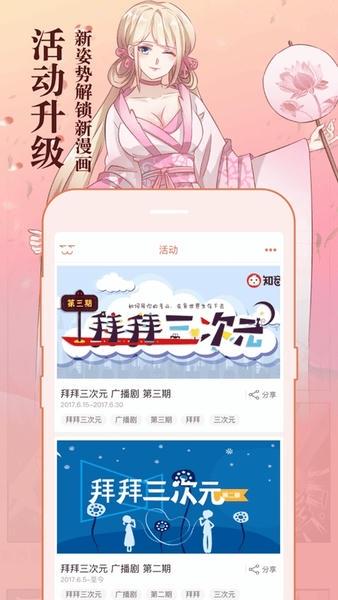知音漫客漫画官方版 v6.6.7 安卓版 3