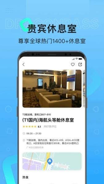 龙腾出行客户端 v8.3.2 安卓版 0