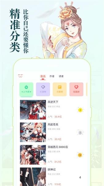 知音漫客漫画官方版 v6.6.7 安卓版 0