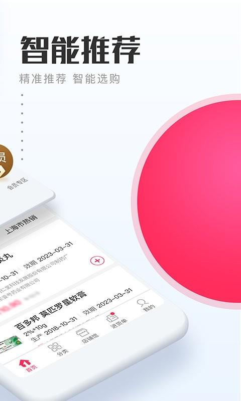 1药城官方版 v7.0.15 安卓版 0