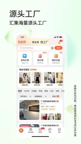批批网一手服装批发手机版 v13.5.0 安卓版 0