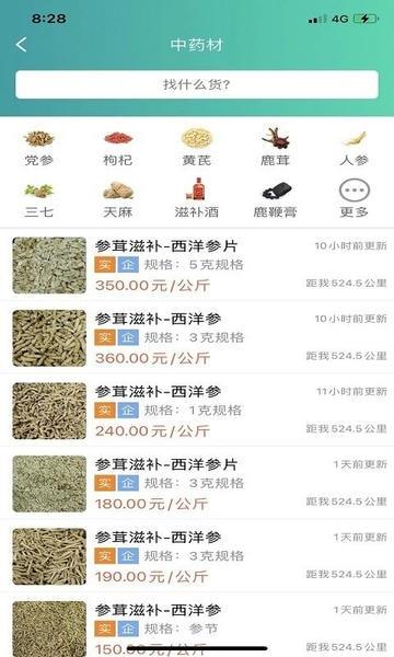趣批发平台 v3.6.3 安卓最新版 3