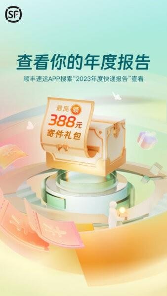 顺丰速运中国内地版app 顺丰速运app下载