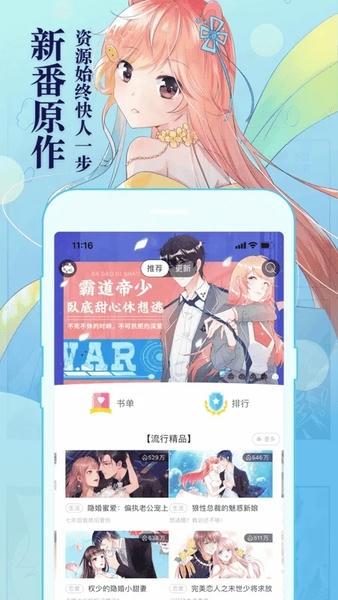 知音漫客漫画官方版 v6.6.7 安卓版 1
