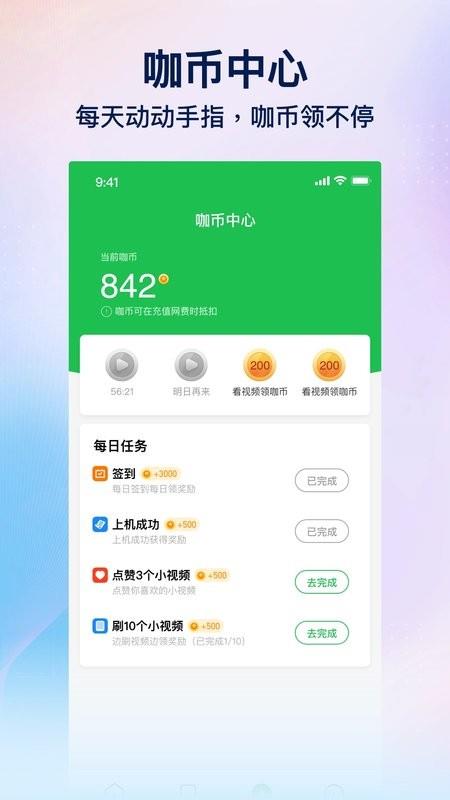 趣网咖软件 v1.4.5 安卓版 1