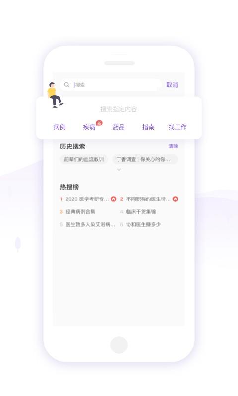 丁香园app下载