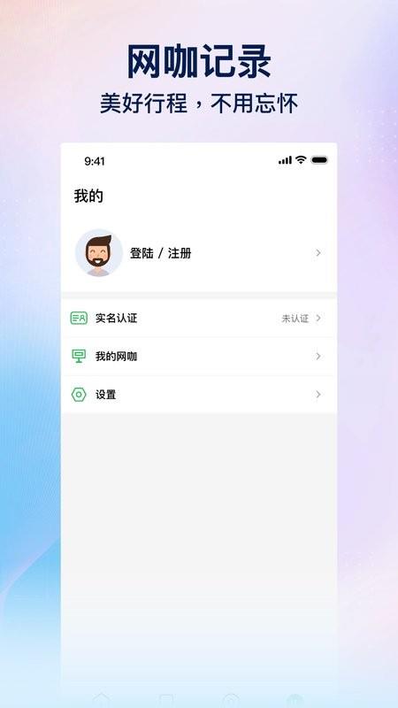 趣网咖软件 趣网咖app下载