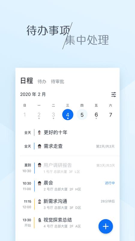 大象美团办公软件 v6.51.2 安卓版 1