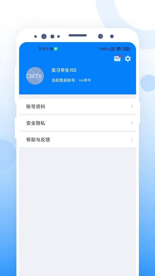 ccmtv云管家一体化平台 v1.1.3 安卓版 2