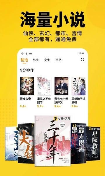 七猫免费小说最新版本 v7.84 安卓版 1