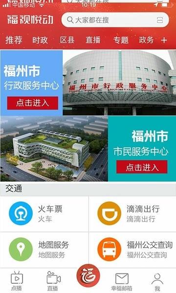 福视悦动手机客户端 v2.5.1 安卓最新版 2