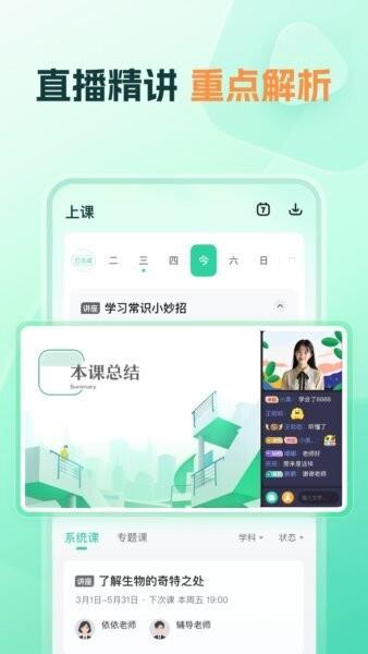 好课领航app最新版 v3.12.0 安卓版 1