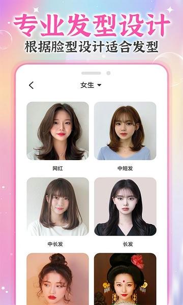 AI试发型app v1.4.9 安卓版 0