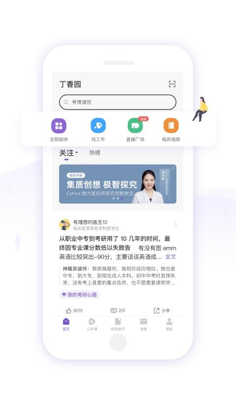 丁香园最新版本 v10.10.6 安卓版 2