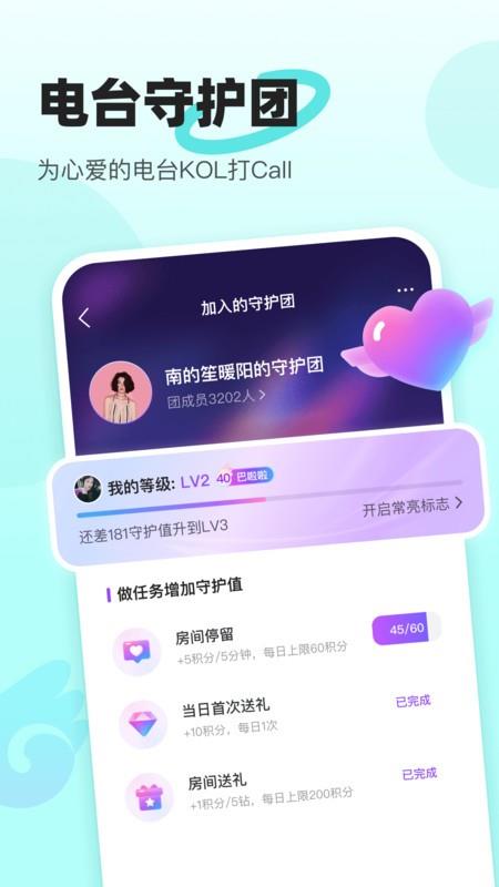 音觅星球语音软件 v7.77.0 安卓版 0