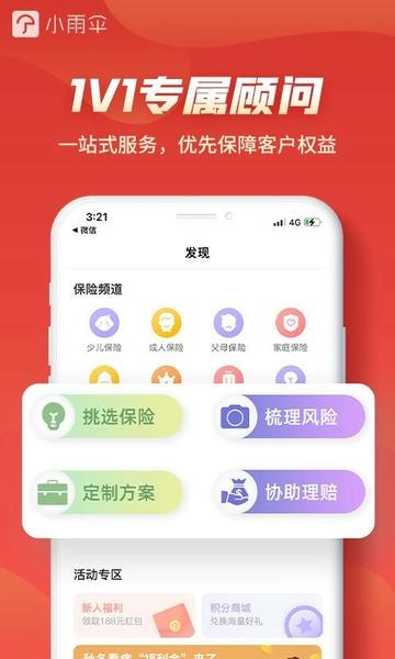 小雨伞保险平台 v5.0.0 安卓版 2