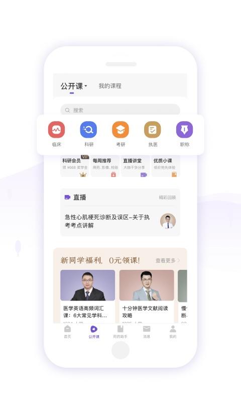 丁香园最新版本 v10.10.6 安卓版 0