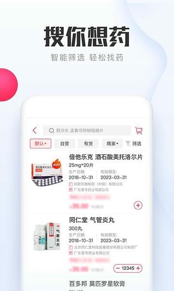1药城官方版 v7.0.15 安卓版 1