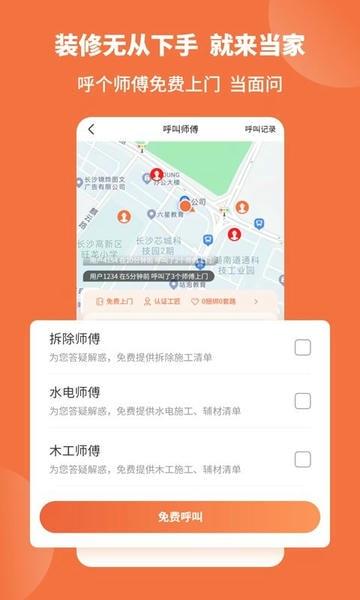 当家平台 v5.7.1 安卓版 4