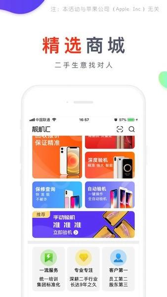 靓机汇二手回收平台 v2.8.3 安卓版 3