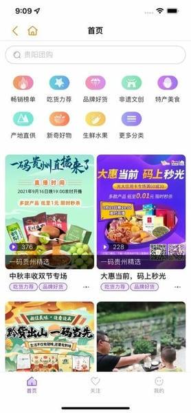 一码贵州官方版