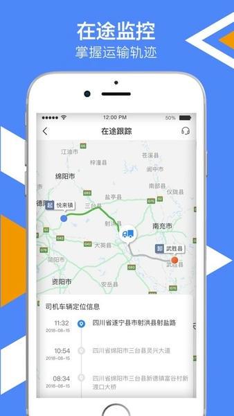 中储智运货主端app v12.600.2 安卓版 1
