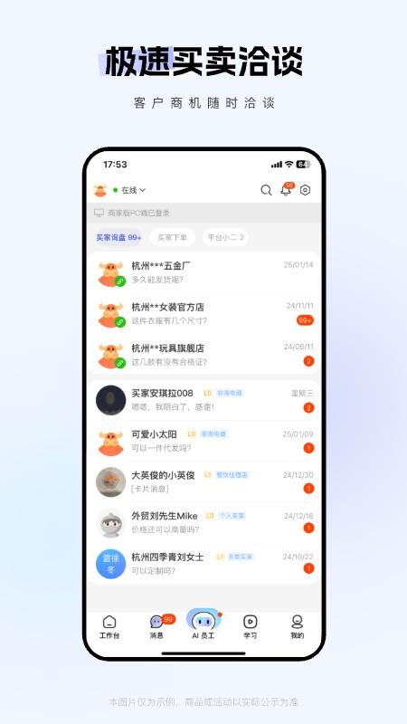 1688商家版app下载