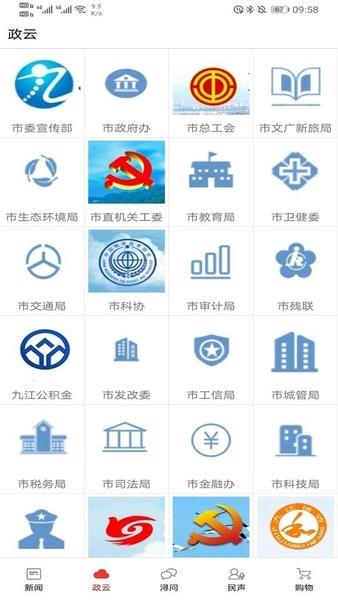 掌中九江最新版 v5.9.15 安卓版 2