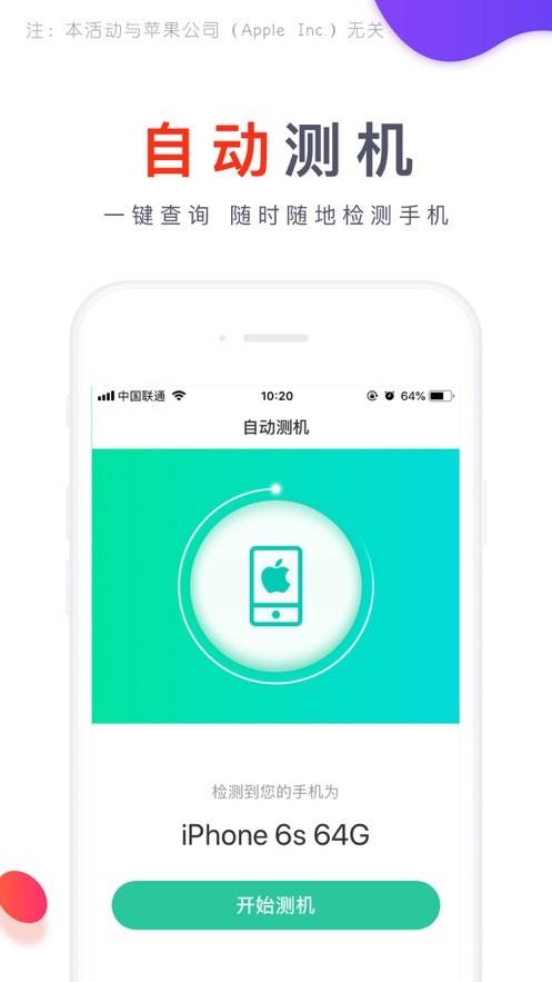 靓机汇二手回收平台 v2.8.3 安卓版 0