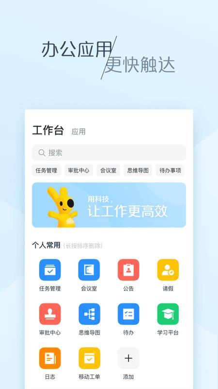 大象美团办公软件 v6.51.2 安卓版 0
