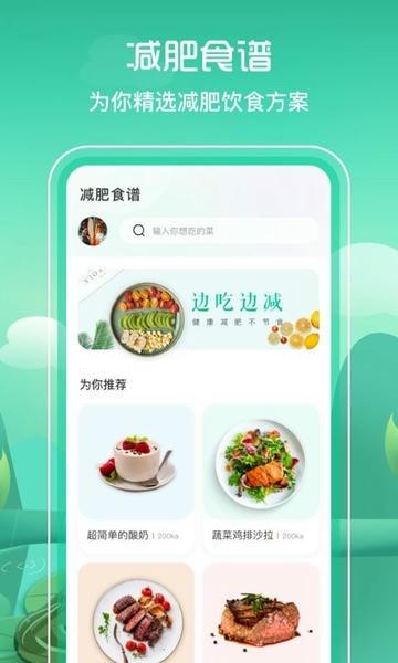 减肥食谱软件 v3.3.6 安卓版 0