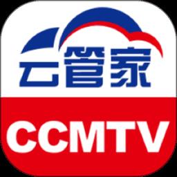 ccmtv云管家一体化平台