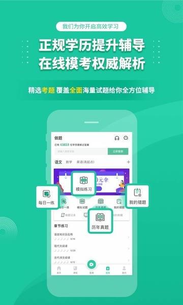 成人高考成考2025 v3.9.9 安卓最新版 0