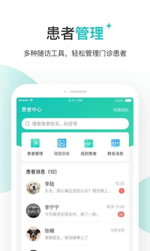百度健康医生版最新版 v12.9.1 安卓版 1