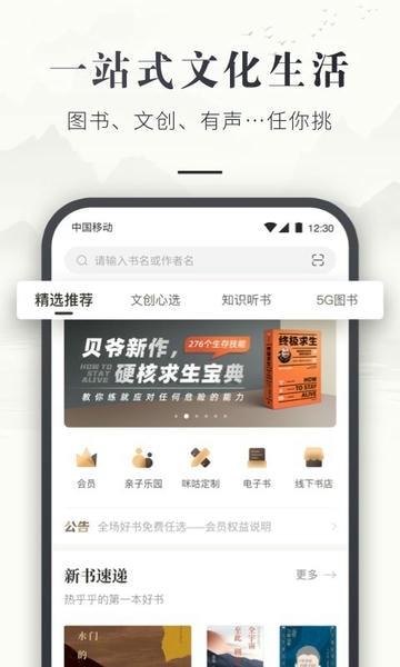咪咕云书店app